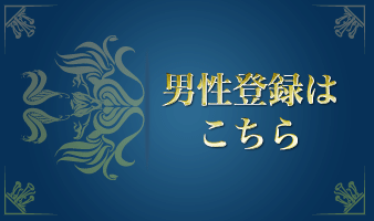 メール男性